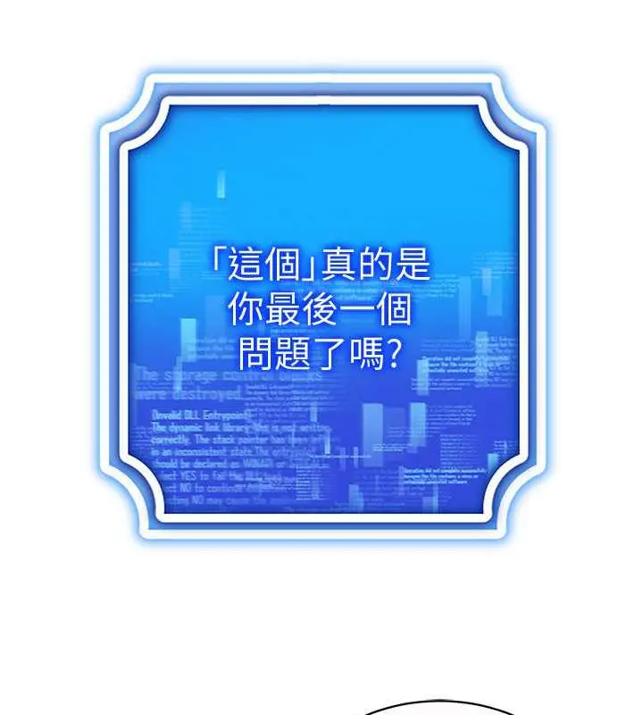 漫画《穿入VR成为性域猎人》第28话第51张图