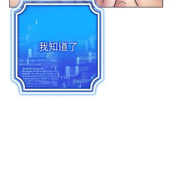 漫画《穿入VR成为性域猎人》第28话第53张图