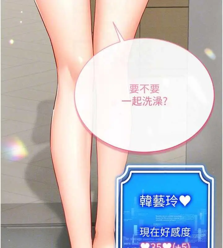 漫画《穿入VR成为性域猎人》第28话第67张图