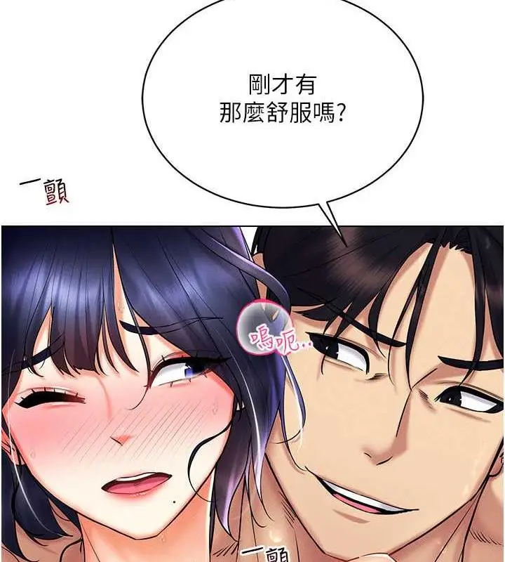 漫画《穿入VR成为性域猎人》第28话第79张图