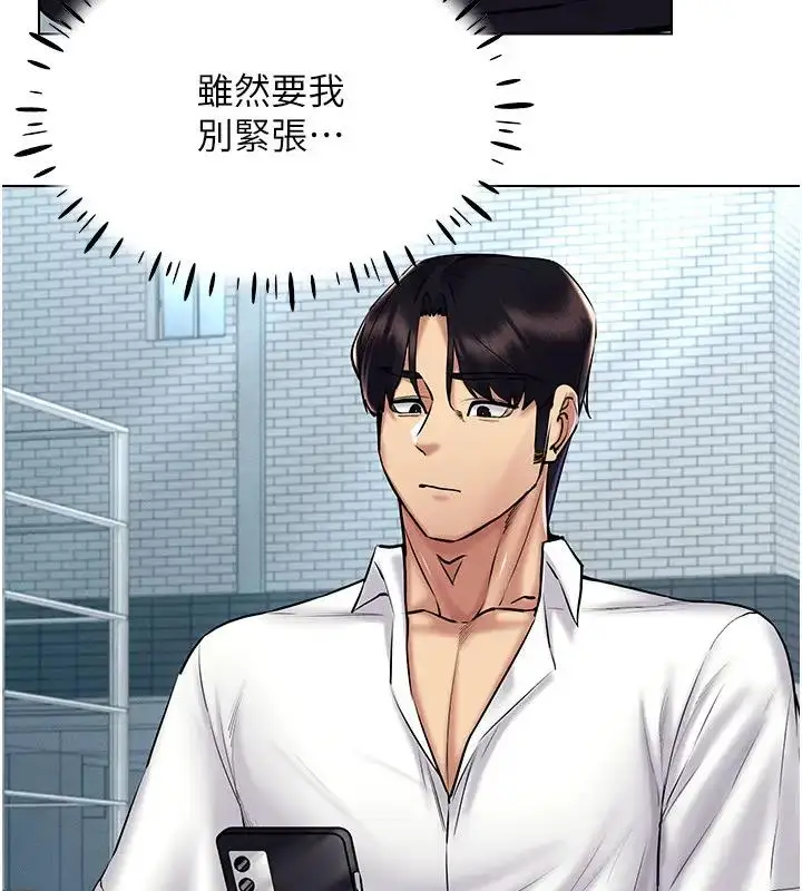 漫画《穿入VR成为性域猎人》第29话第106张图