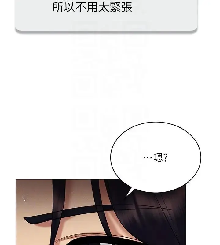 漫画《穿入VR成为性域猎人》第29话第110张图