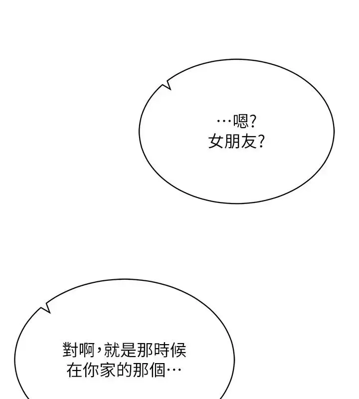 漫画《穿入VR成为性域猎人》第29话第126张图