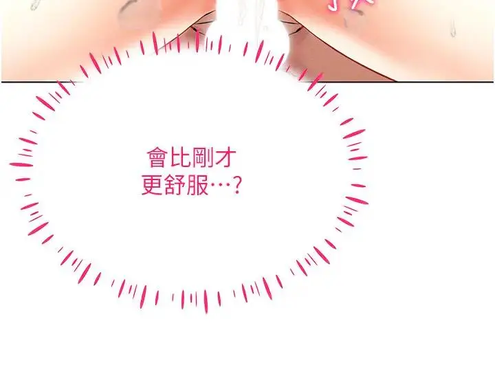漫画《穿入VR成为性域猎人》第29话第21张图