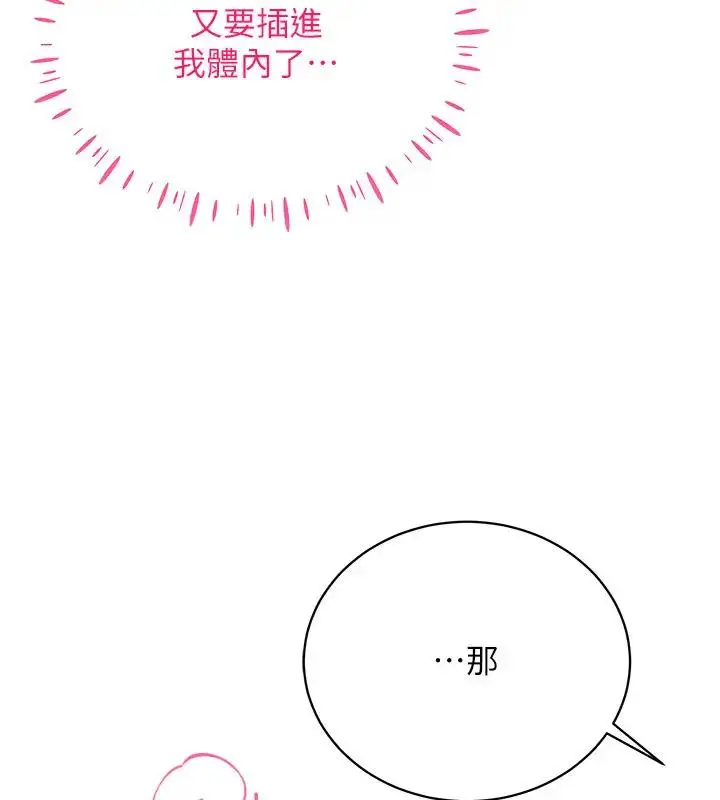 漫画《穿入VR成为性域猎人》第29话第7张图