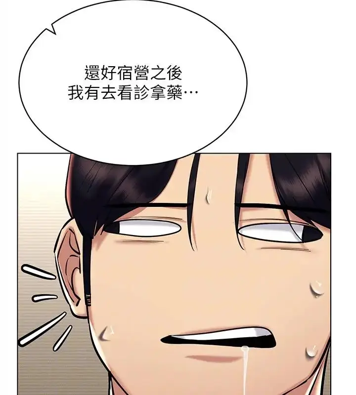 漫画《穿入VR成为性域猎人》第29话第90张图