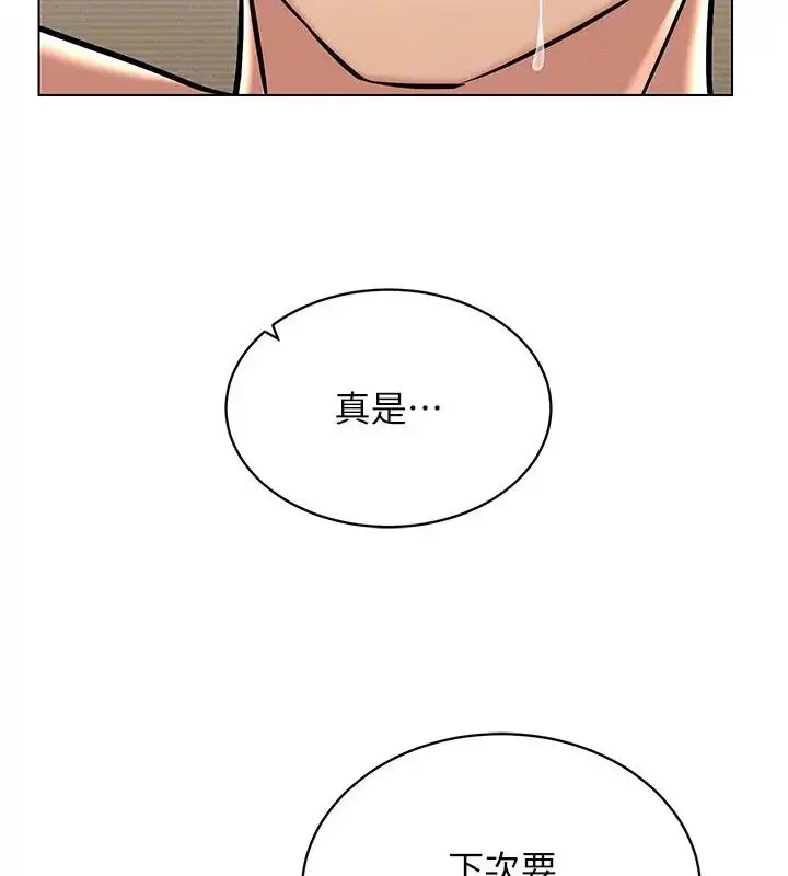 漫画《穿入VR成为性域猎人》第29话第91张图