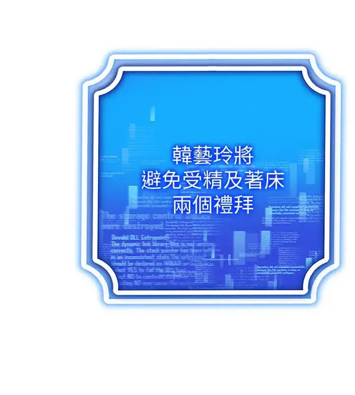 漫画《穿入VR成为性域猎人》第29话第99张图
