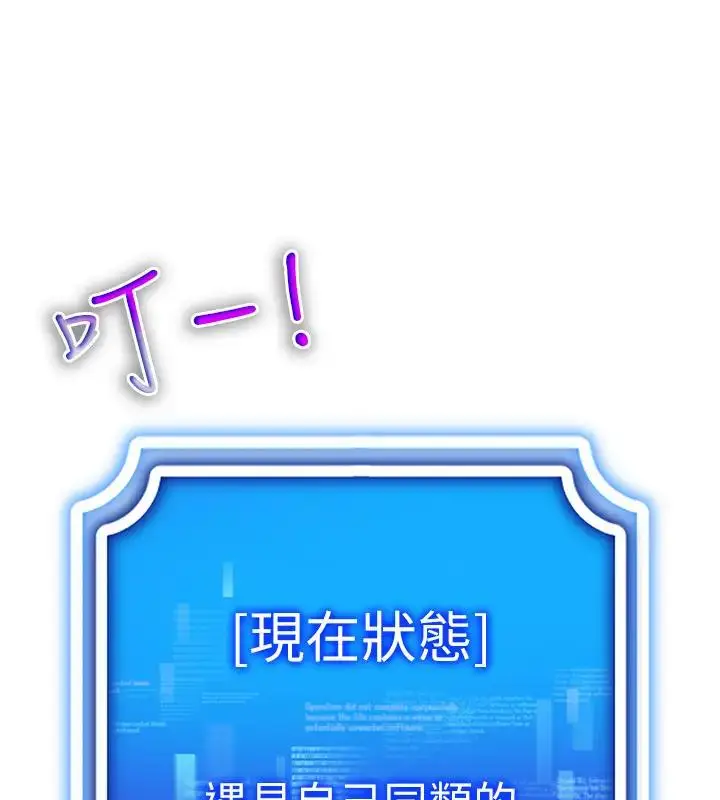 漫画《穿入VR成为性域猎人》第30话第101张图