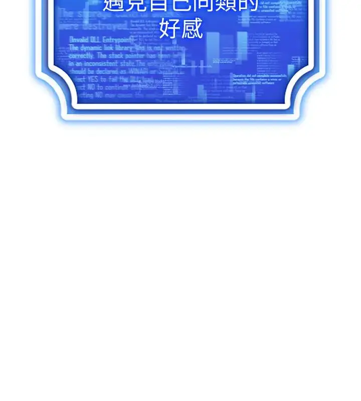 漫画《穿入VR成为性域猎人》第30话第102张图