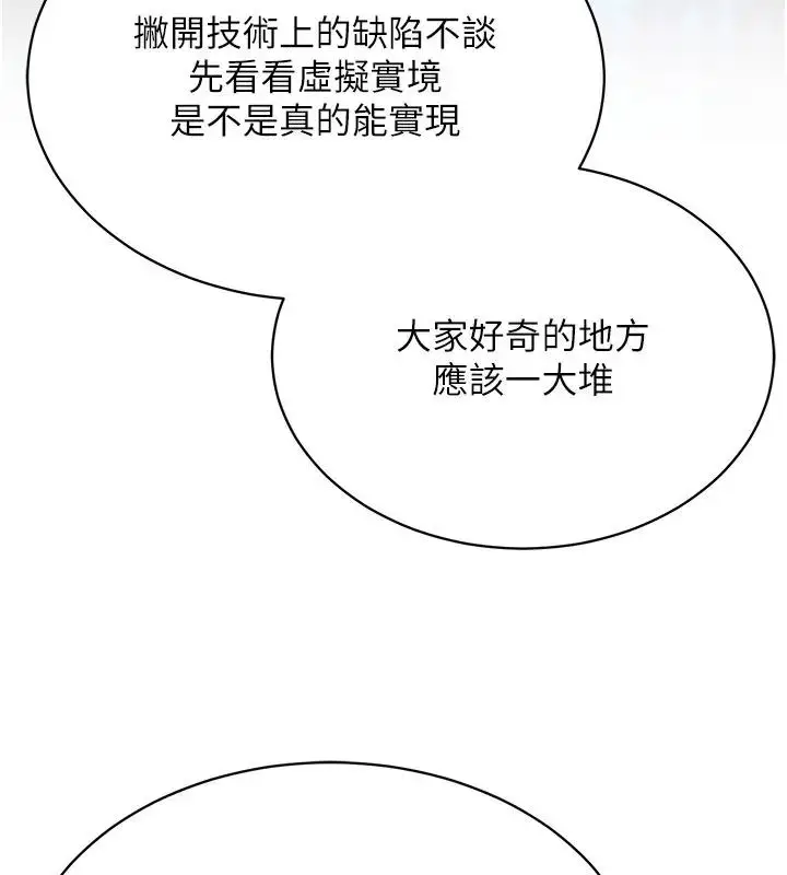 漫画《穿入VR成为性域猎人》第30话第119张图