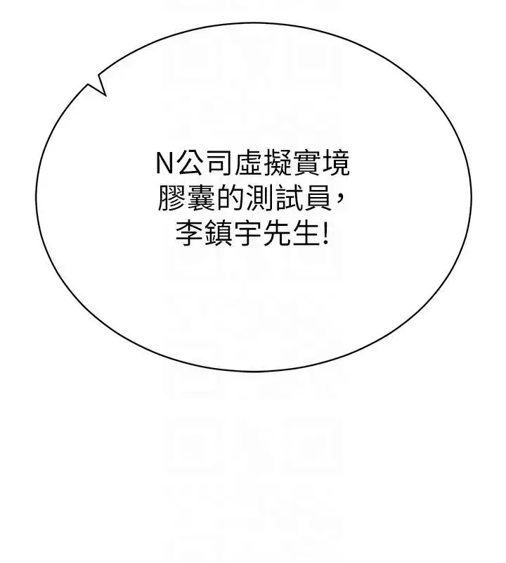 漫画《穿入VR成为性域猎人》第30话第123张图