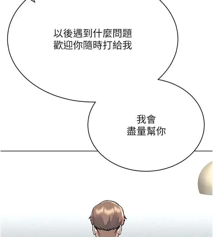 漫画《穿入VR成为性域猎人》第30话第139张图
