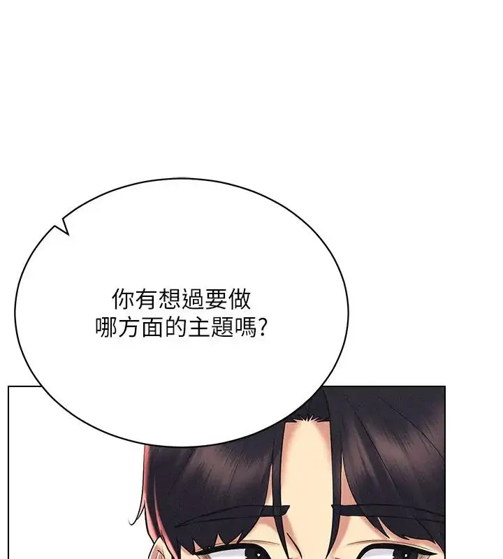 漫画《穿入VR成为性域猎人》第30话第142张图