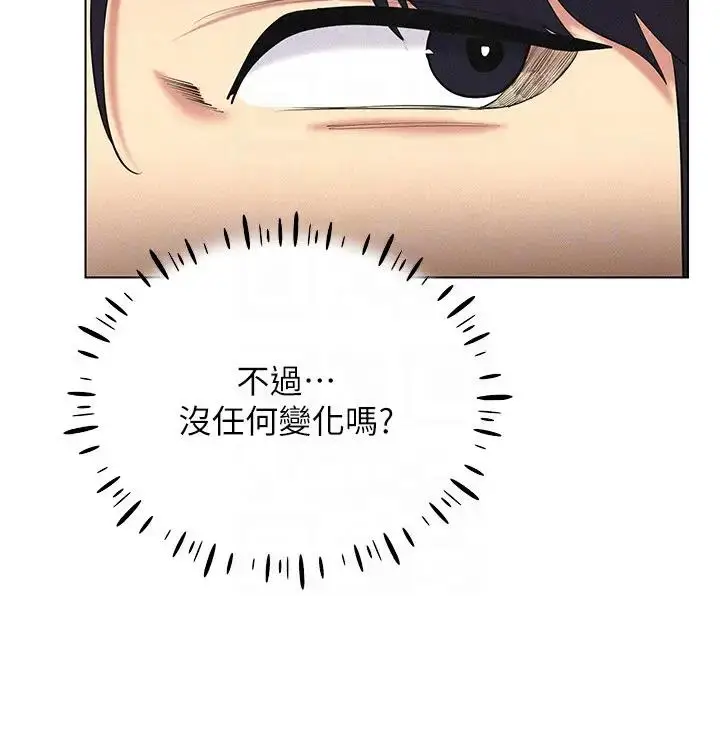 漫画《穿入VR成为性域猎人》第30话第146张图