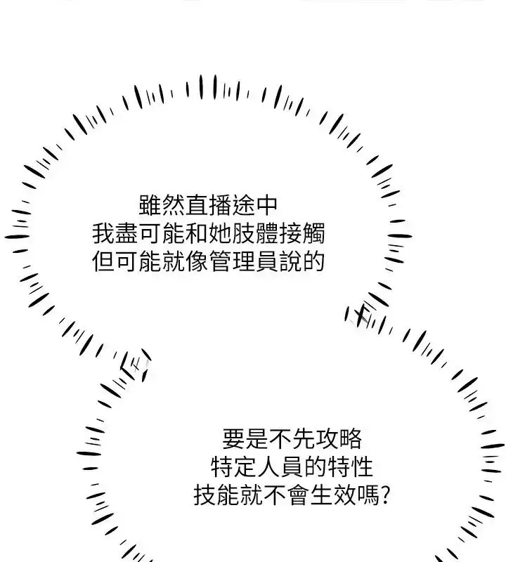 漫画《穿入VR成为性域猎人》第30话第147张图