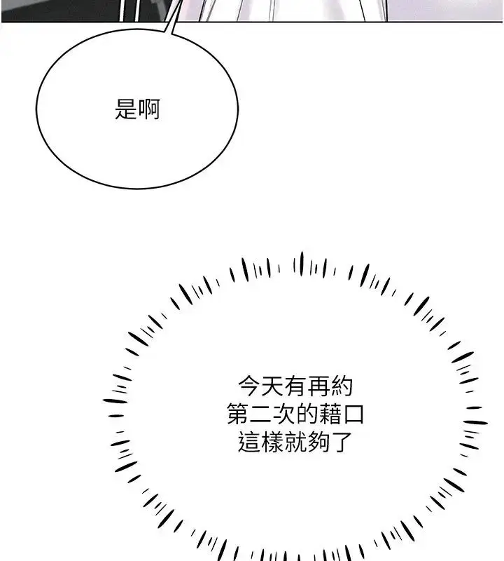 漫画《穿入VR成为性域猎人》第30话第150张图