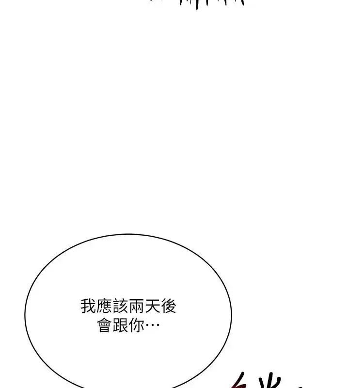 漫画《穿入VR成为性域猎人》第30话第151张图