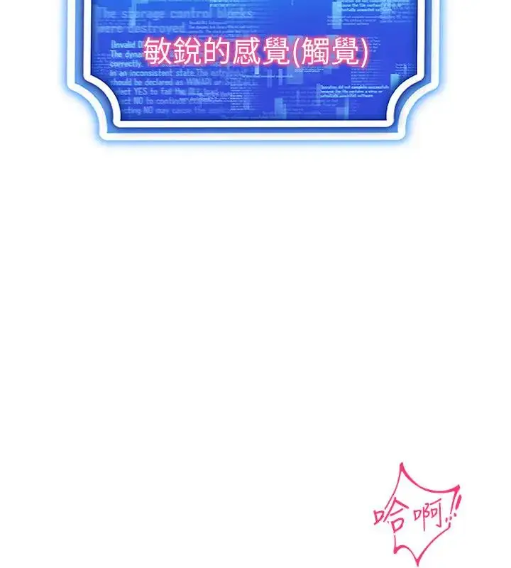 漫画《穿入VR成为性域猎人》第30话第169张图