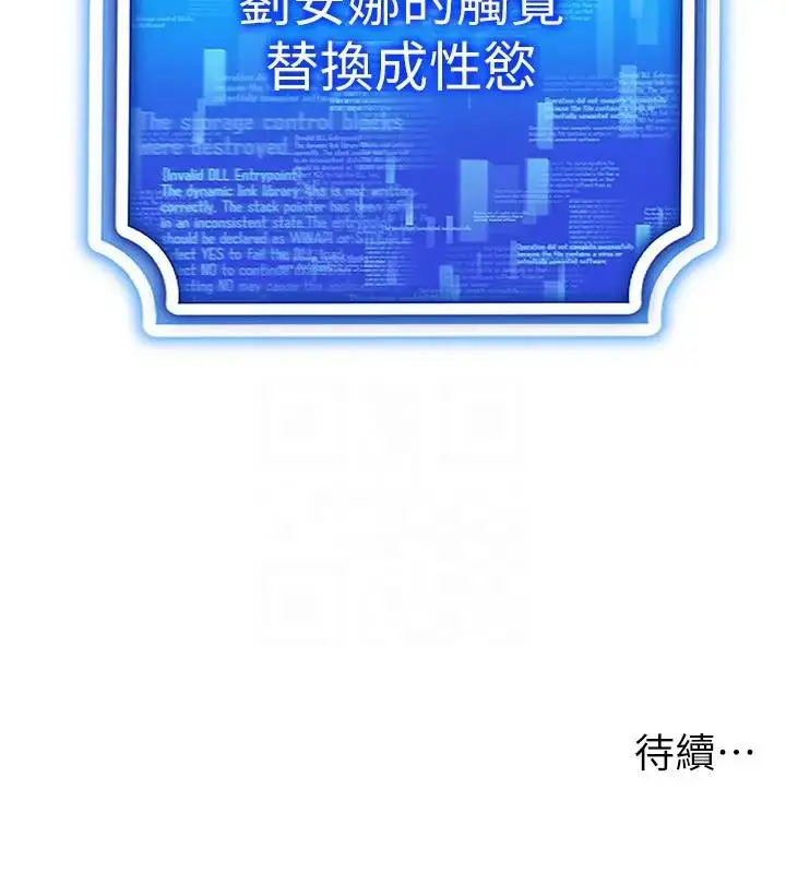 漫画《穿入VR成为性域猎人》第30话第174张图