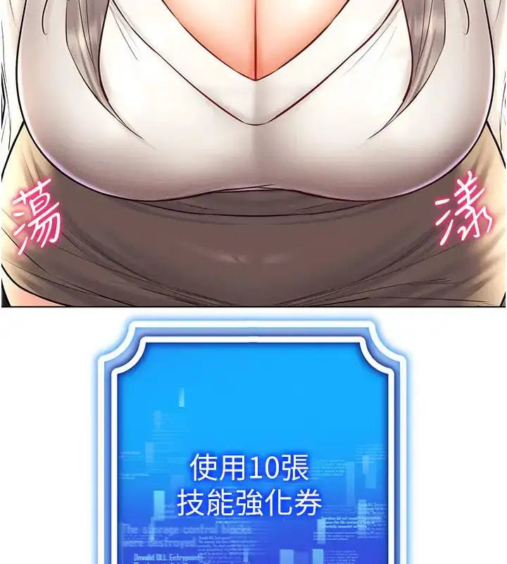 漫画《穿入VR成为性域猎人》第30话第45张图