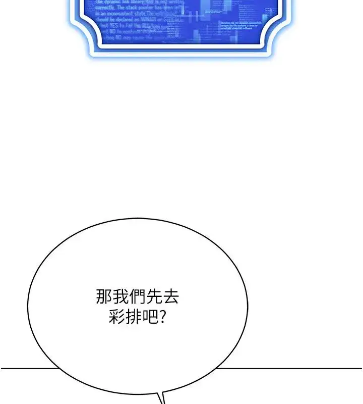 漫画《穿入VR成为性域猎人》第30话第46张图