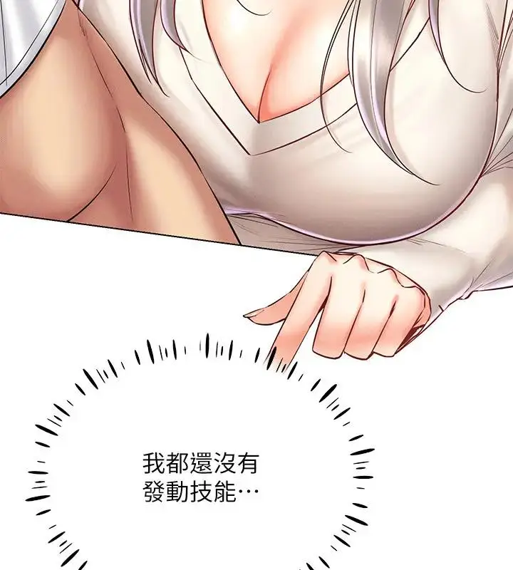 漫画《穿入VR成为性域猎人》第30话第58张图