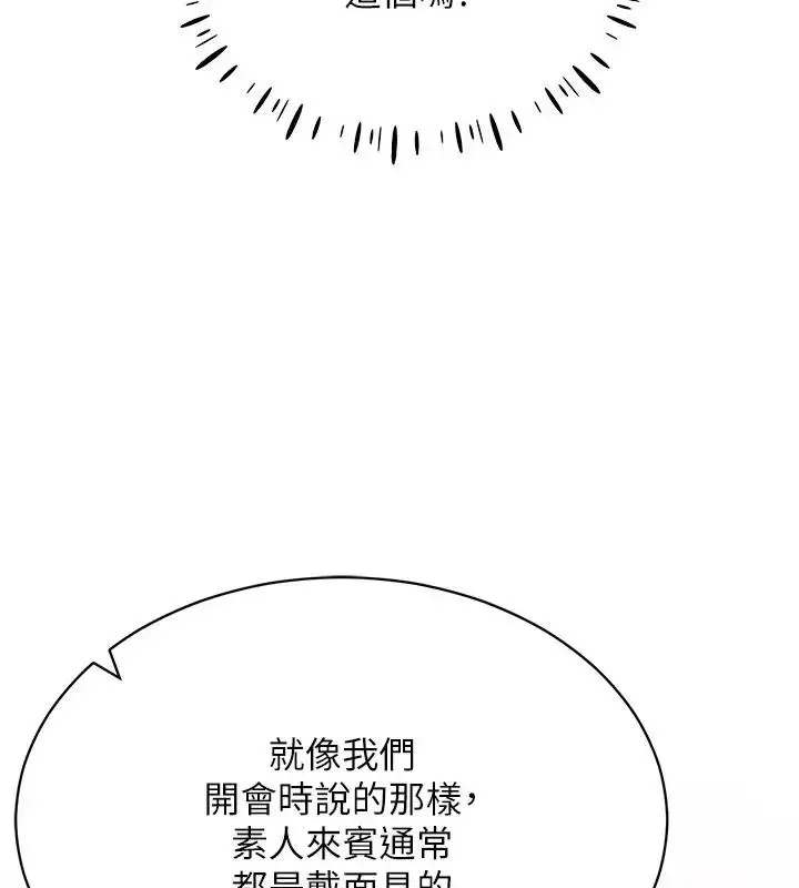 漫画《穿入VR成为性域猎人》第30话第62张图