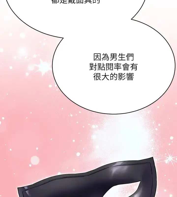 漫画《穿入VR成为性域猎人》第30话第63张图