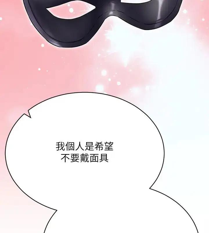 漫画《穿入VR成为性域猎人》第30话第64张图
