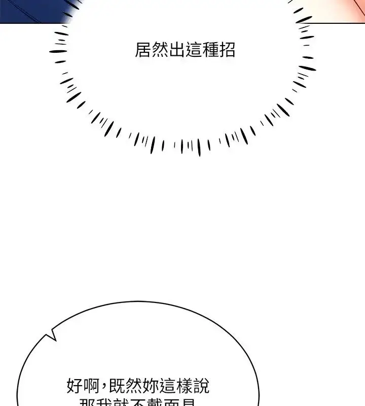 漫画《穿入VR成为性域猎人》第30话第71张图