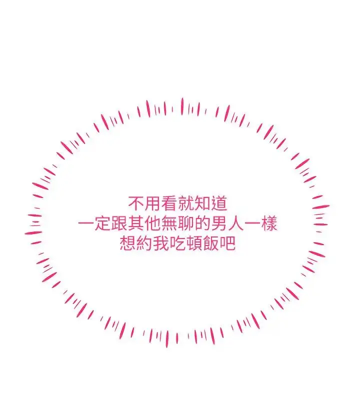 漫画《穿入VR成为性域猎人》第30话第82张图