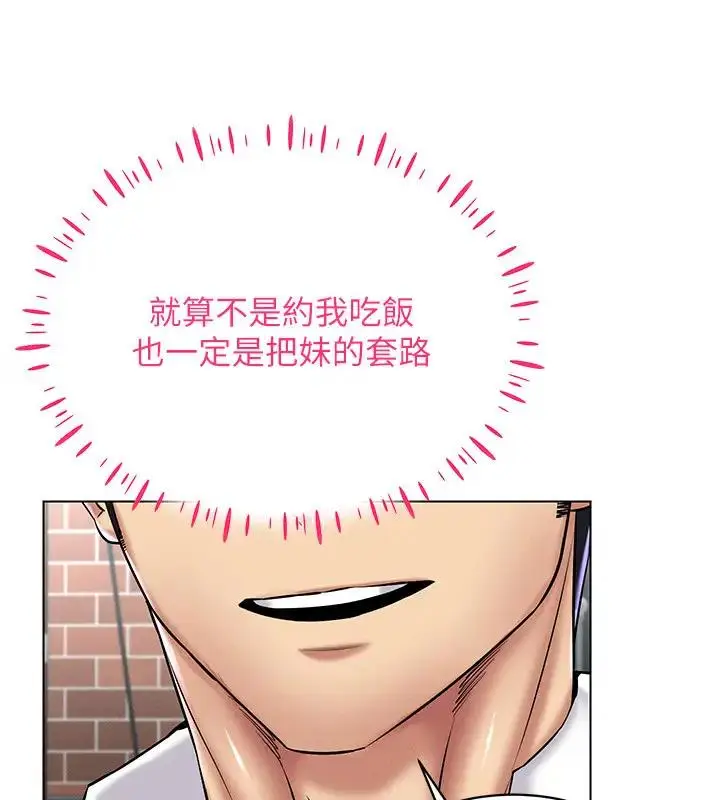 漫画《穿入VR成为性域猎人》第30话第83张图