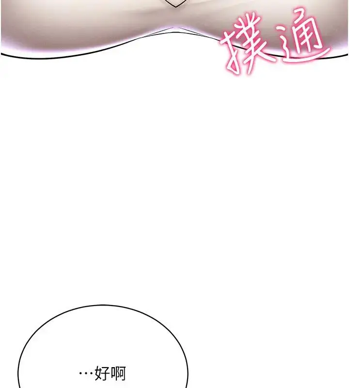 漫画《穿入VR成为性域猎人》第30话第95张图
