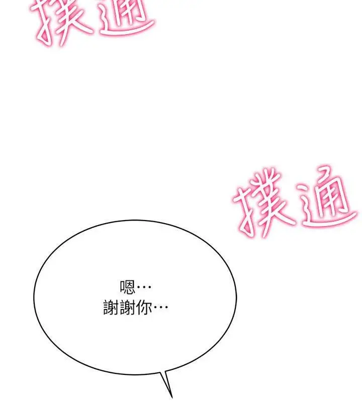 漫画《穿入VR成为性域猎人》第31话第10张图