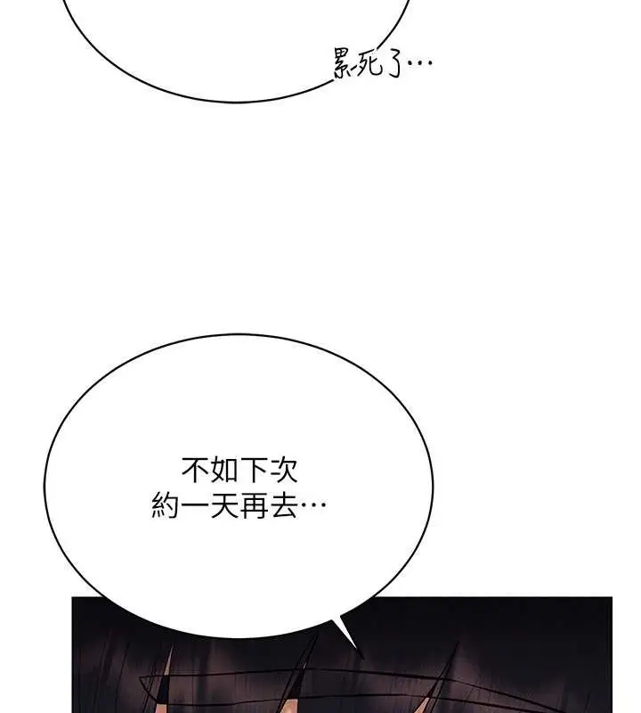 漫画《穿入VR成为性域猎人》第31话第124张图