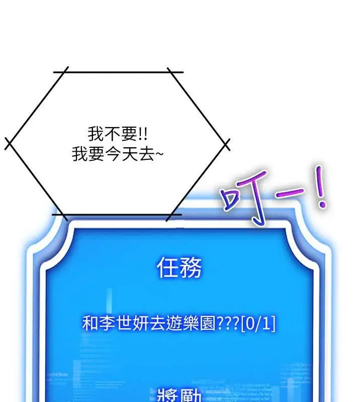 漫画《穿入VR成为性域猎人》第31话第126张图