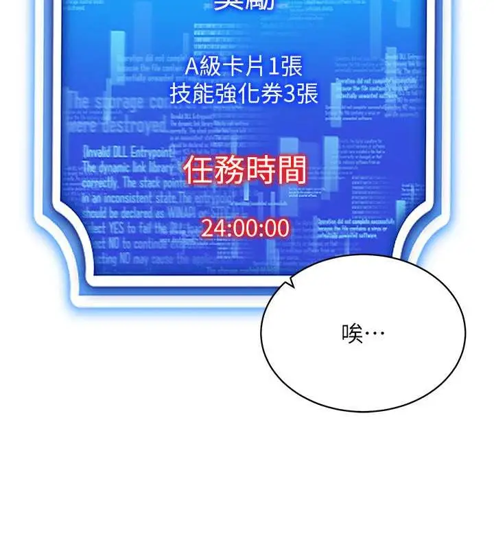 漫画《穿入VR成为性域猎人》第31话第127张图