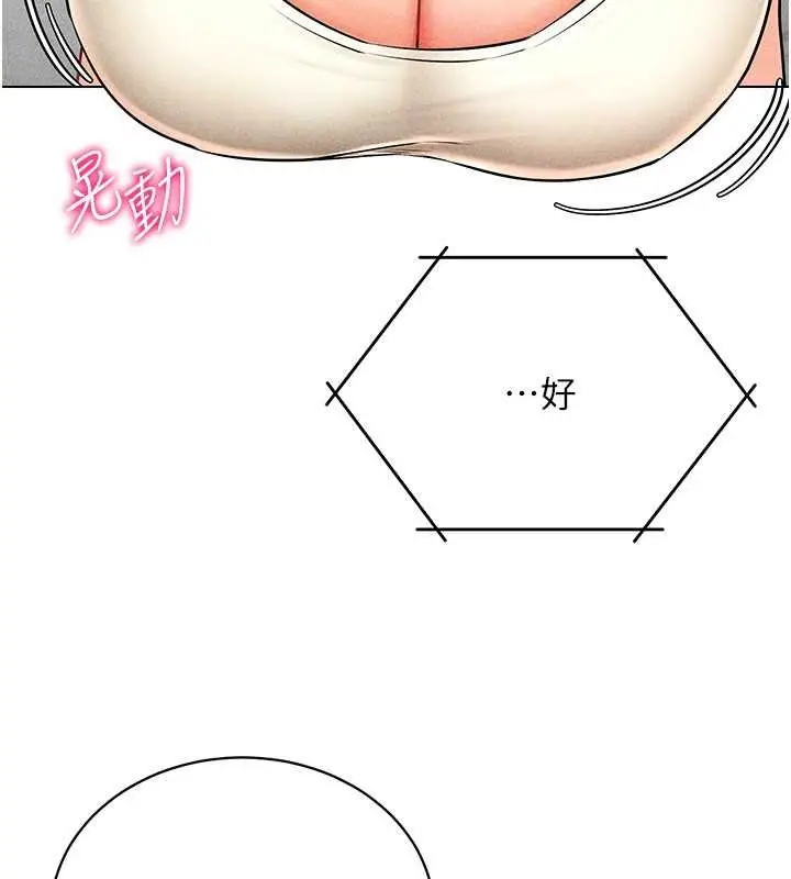 漫画《穿入VR成为性域猎人》第31话第131张图
