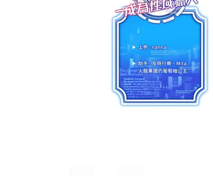 漫画《穿入VR成为性域猎人》第31话第138张图