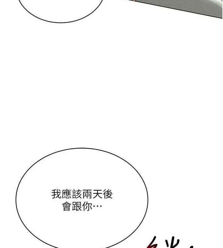 漫画《穿入VR成为性域猎人》第31话第3张图