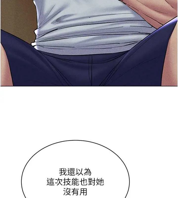 漫画《穿入VR成为性域猎人》第31话第68张图
