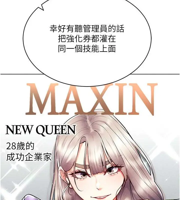 漫画《穿入VR成为性域猎人》第31话第70张图