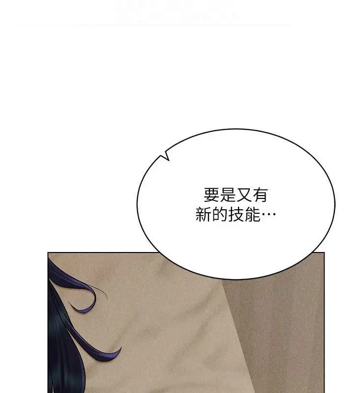 漫画《穿入VR成为性域猎人》第31话第82张图