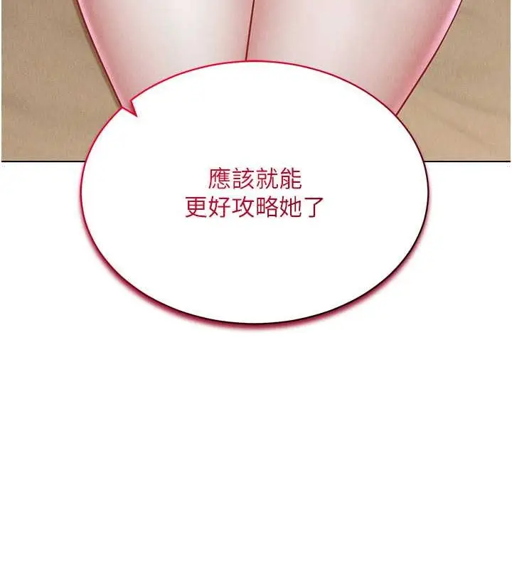 漫画《穿入VR成为性域猎人》第31话第86张图