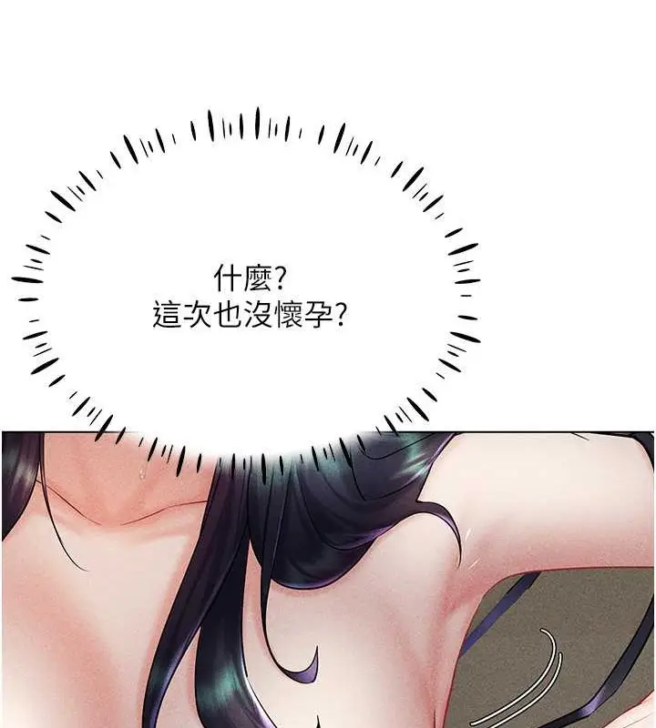 漫画《穿入VR成为性域猎人》第31话第91张图