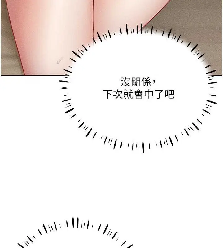 漫画《穿入VR成为性域猎人》第31话第93张图
