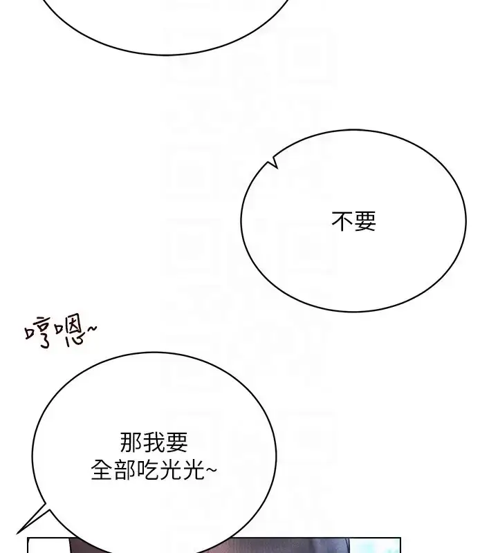 漫画《穿入VR成为性域猎人》第32话第111张图