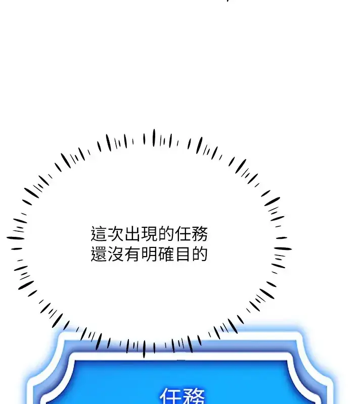 漫画《穿入VR成为性域猎人》第32话第113张图