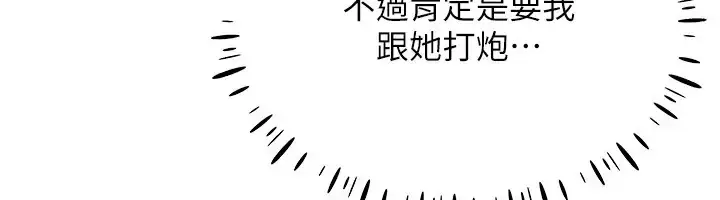 漫画《穿入VR成为性域猎人》第32话第115张图